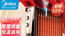 美的爆款电油汀 美的爆款电油汀